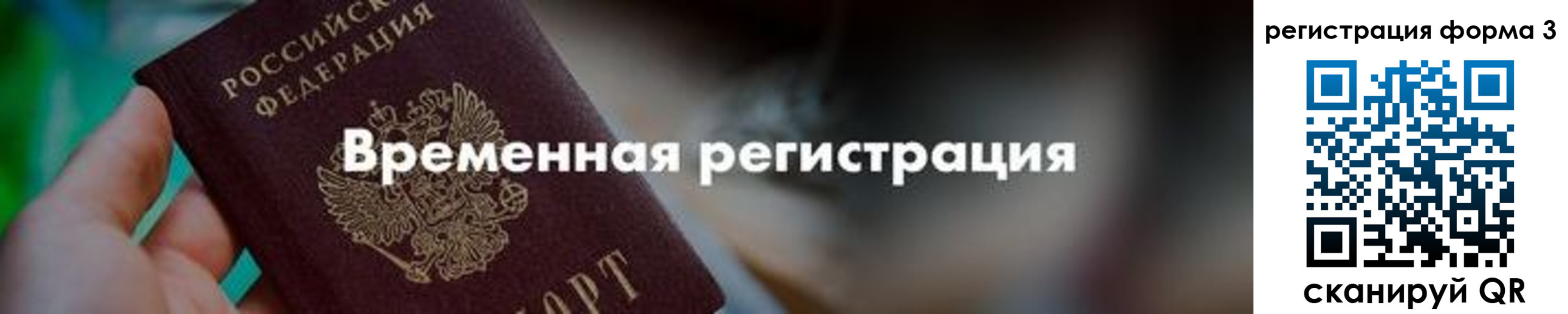 временная регистрация в квартире в Шарыпово